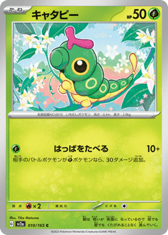 Caterpie #010 — Pokémon Card 151