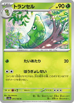 Metapod #011 — Pokémon Card 151