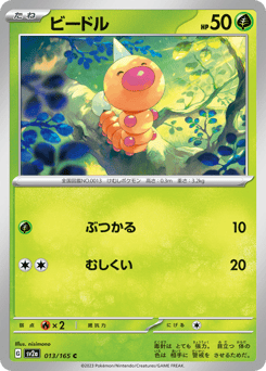 Weedle SV2A 013