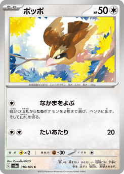Pidgey — Pokémon Card 151