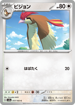 Pidgeotto SV2A 017
