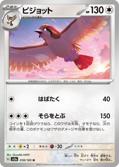 Pidgeot SV2A 018