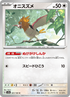 Spearow SV2A 021