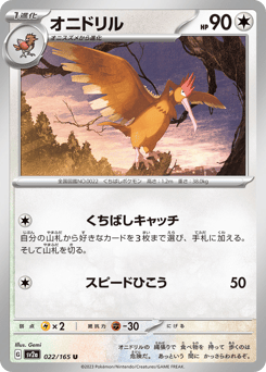 Fearow SV2A 022