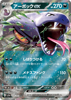 Arbok ex — Pokémon Card 151