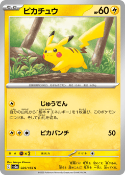 Pikachu SV2A 025