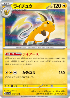 Raichu — Pokémon Card 151