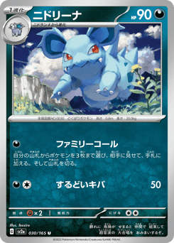 Nidorina SV2A 030