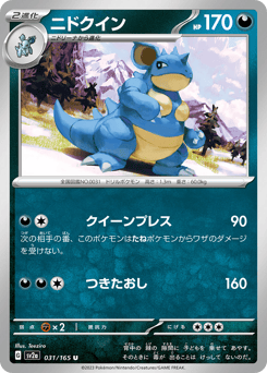 Nidoqueen SV2A 031