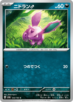 Nidoran ♂ — Pokémon Card 151