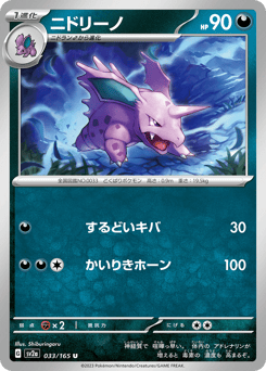 Nidorino — Pokémon Card 151