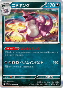 Nidoking — Pokémon Card 151
