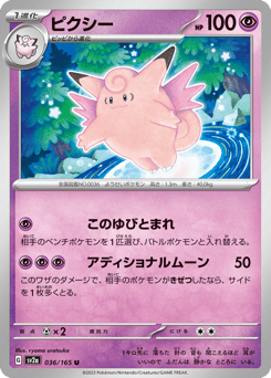 Clefable — Pokémon Card 151