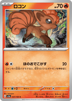 Vulpix — Pokémon Card 151