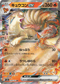 Ninetales ex — Pokémon Card 151