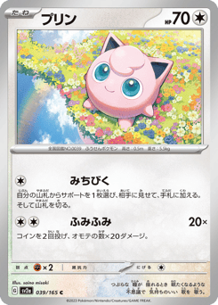 Jigglypuff — Pokémon Card 151