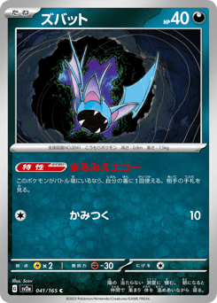 Zubat — Pokémon Card 151