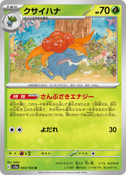 Gloom — Pokémon Card 151