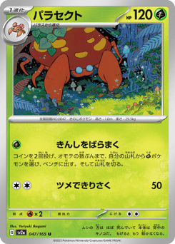 Parasect — Pokémon Card 151