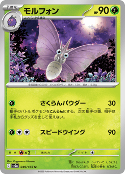 Venomoth SV2A 049
