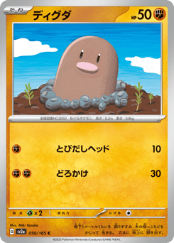 Diglett SV2A 050