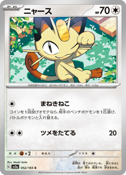 Meowth — Pokémon Card 151
