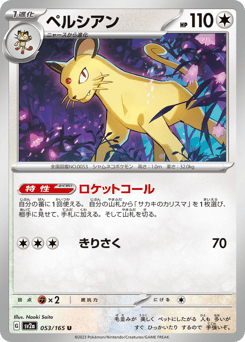 Persian — Pokémon Card 151