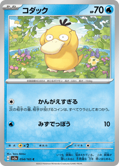 Psyduck — Pokémon Card 151