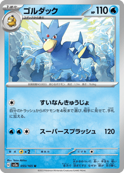 Golduck SV2A 055