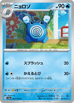 Poliwhirl — Pokémon Card 151