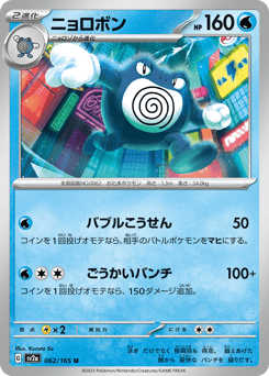 Poliwrath — Pokémon Card 151