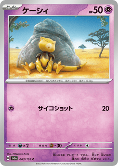 Abra — Pokémon Card 151
