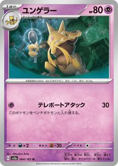 Kadabra — Pokémon Card 151