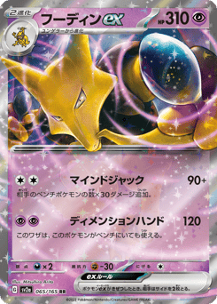 Alakazam ex — Pokémon Card 151