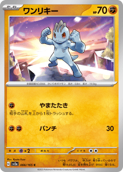 Machop — Pokémon Card 151