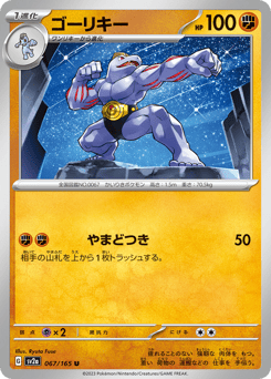 Machoke — Pokémon Card 151