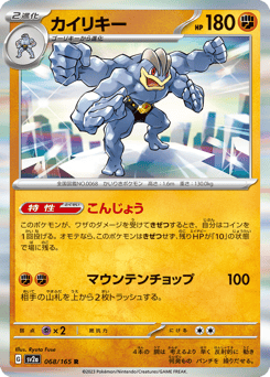 Machamp SV2A 068