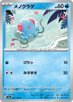 Tentacool — Pokémon Card 151