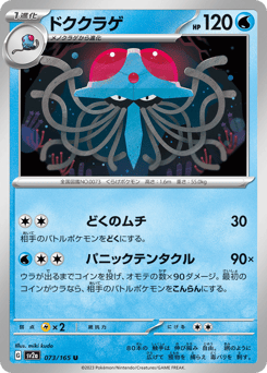 Tentacruel — Pokémon Card 151