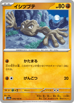 Geodude SV2A 074