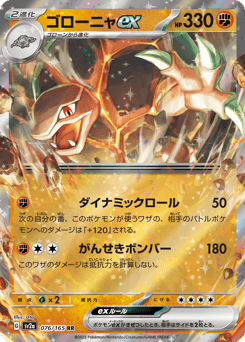 Golem ex — Pokémon Card 151
