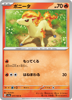 Ponyta SV2A 077