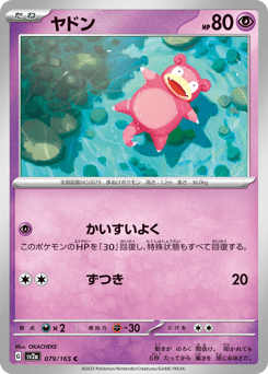 Slowpoke — Pokémon Card 151