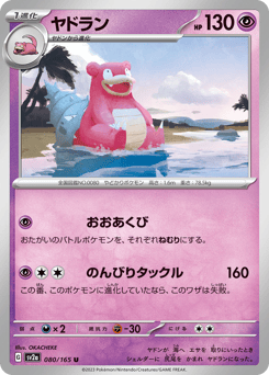Slowbro — Pokémon Card 151