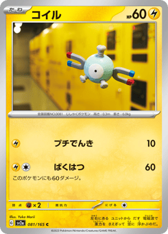 Magnemite — Pokémon Card 151