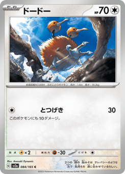 Doduo — Pokémon Card 151