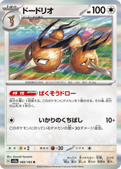 Dodrio SV2A 085