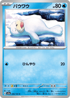 Seel — Pokémon Card 151