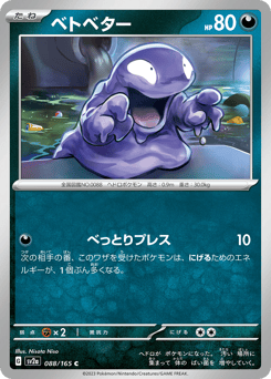 Grimer SV2A 088