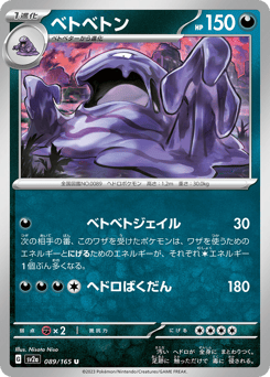 Muk — Pokémon Card 151